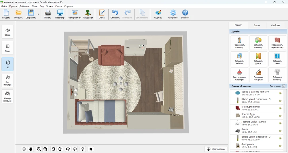 планировка в 3D в программе