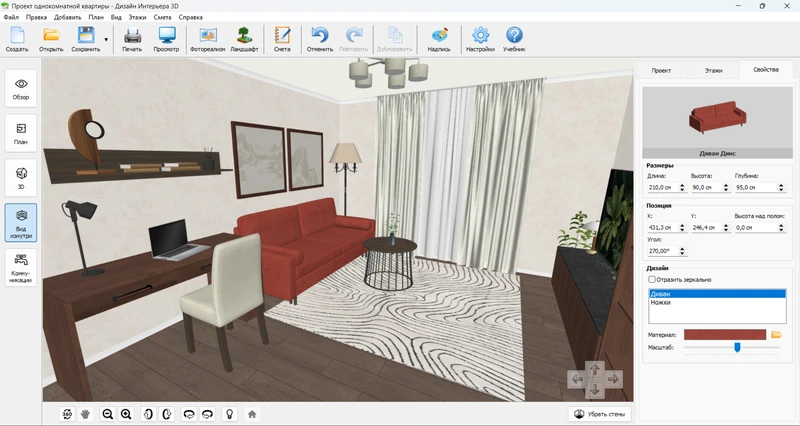 Программа Дизайн Интерьера 3D
