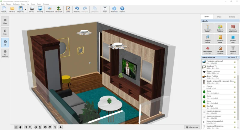 Создание проекта интерьера в программе