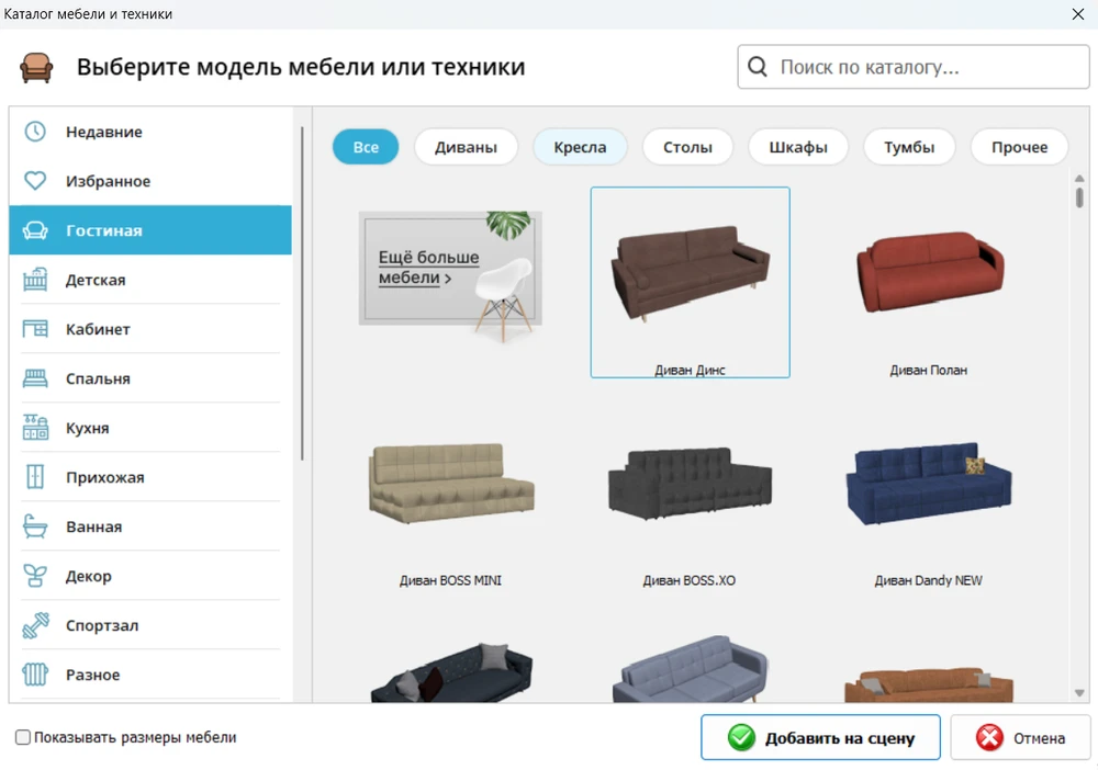 встроенный каталог предметов мебели