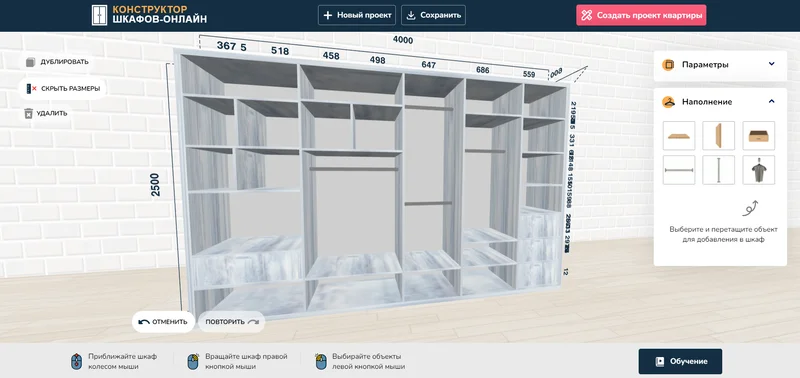 Онлайн-конструкторы гардеробной
