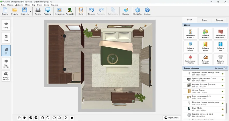 Интерфейс Дизайн Интерьера 3D