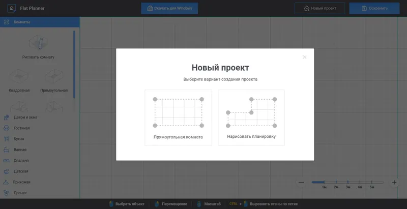 создание плана квартиры в онлайн-сервисе