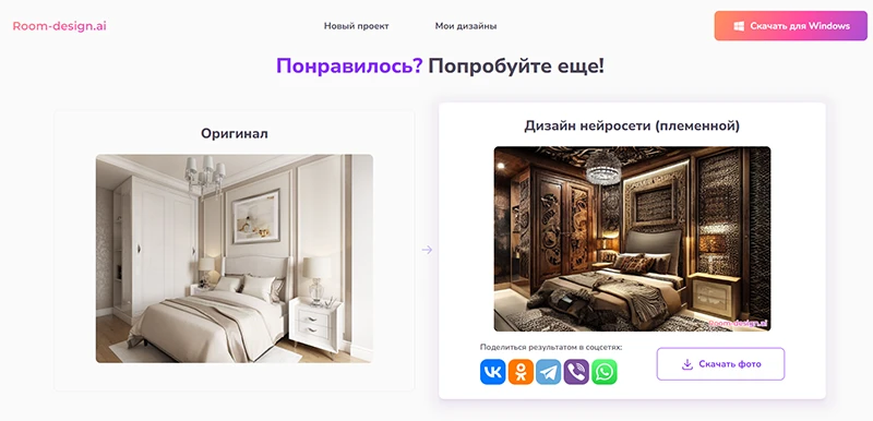 Интерфейс Room-design.ai