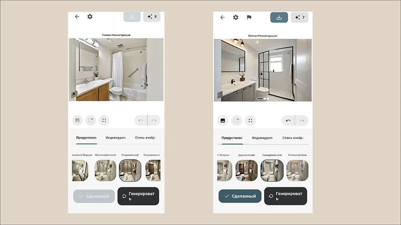 Интерфейс Remodel AI