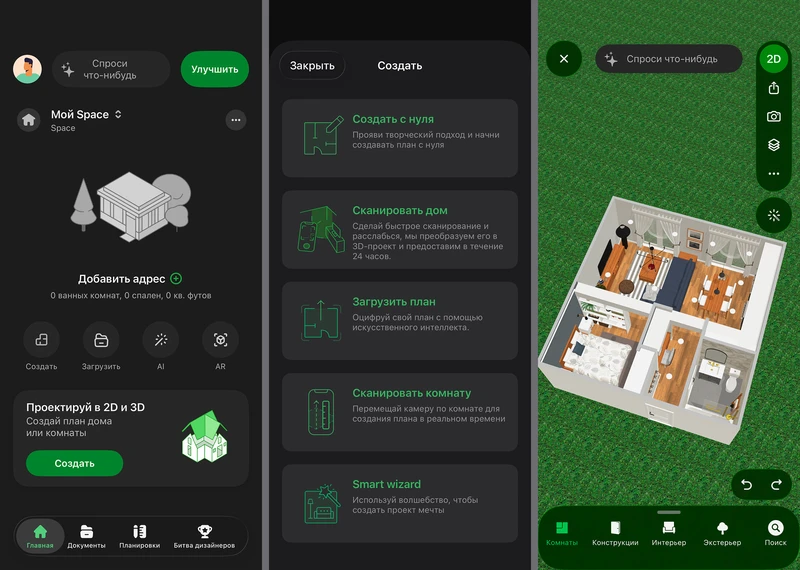 Приложение Planner 5D