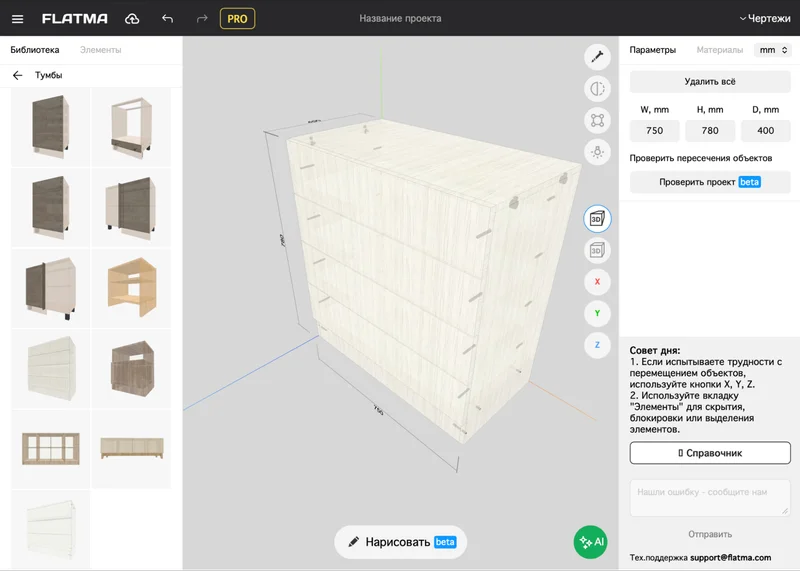 Интерфейс программы Flatma