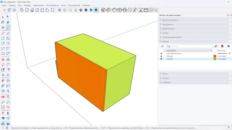 Интерфейс программы SketchUp