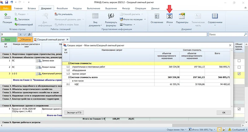 скриншот программы ГРАНД-Смета