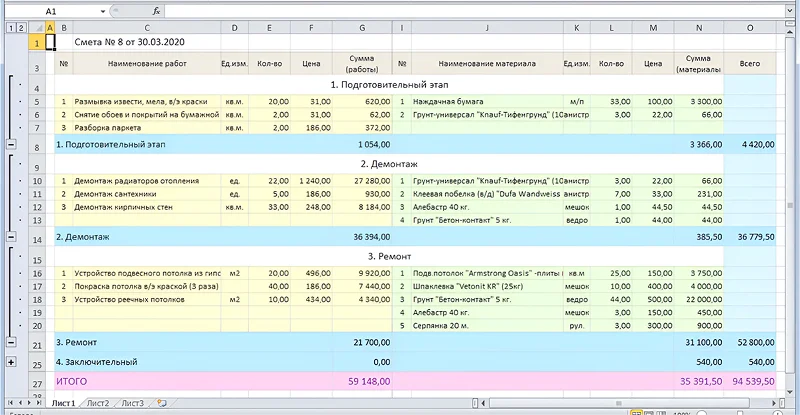 интерфейс Мини-РемСтрой