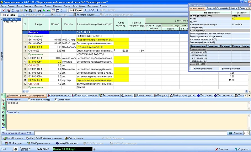 приложение для составления сметы